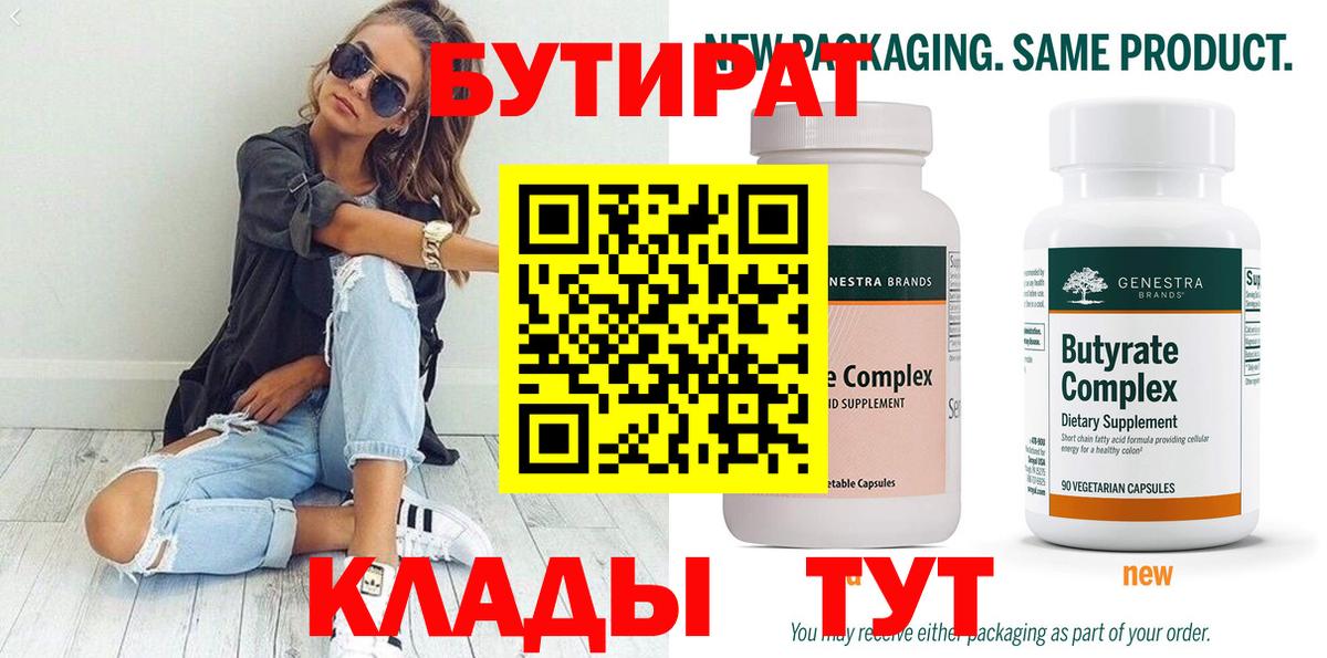 Бутират оксибутират Татарск