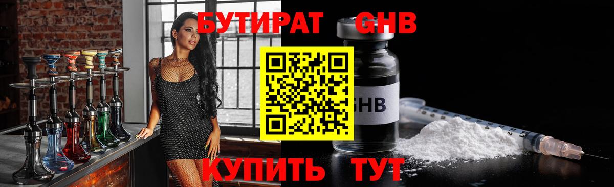 БУТИРАТ 1.4BDO  Вход с VPN  Татарск 