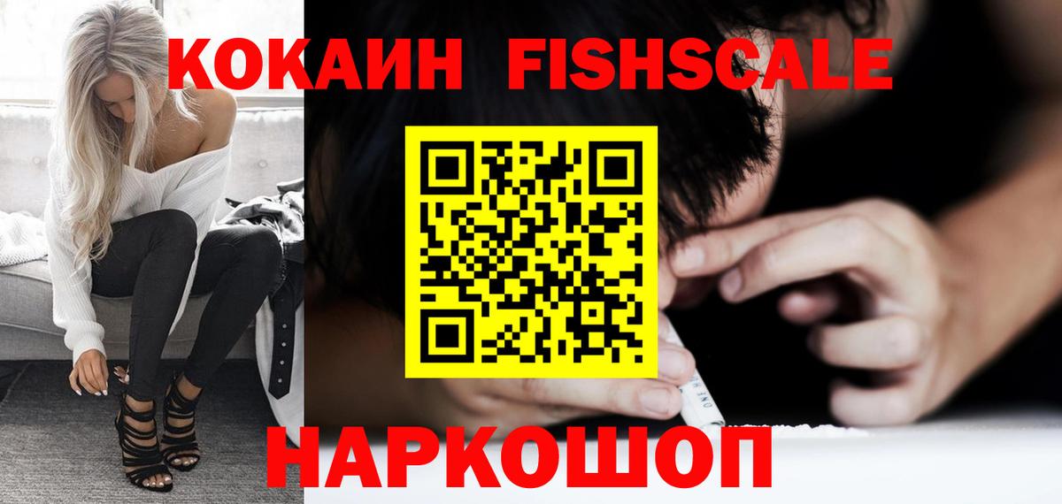 Кокаин Fish Scale Татарск