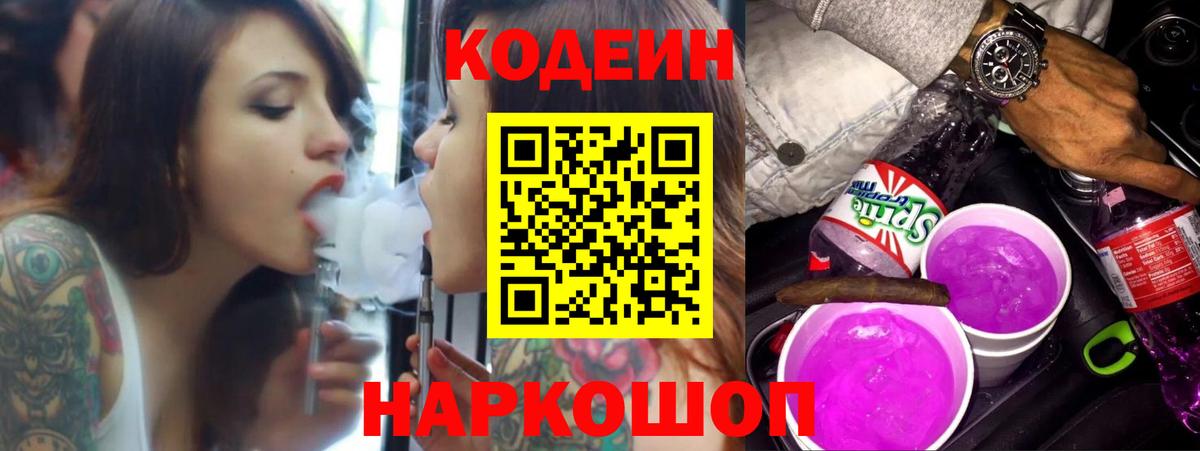Кодеин Purple Drank  Кодеин напиток Lean (лин)  Татарск  Вход с VPN 