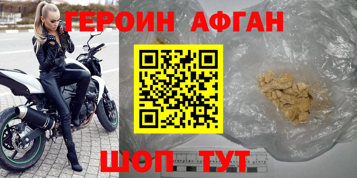 Героин  Вход с VPN  Татарск  ГЕРОИН Афган 