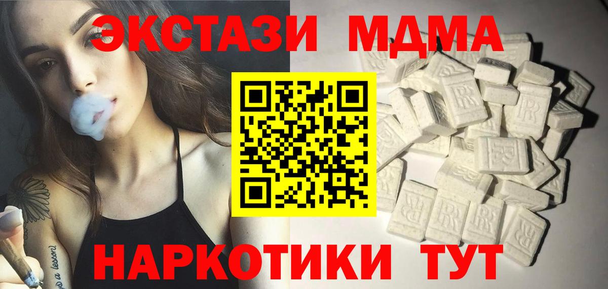 MDMA кристаллы Татарск