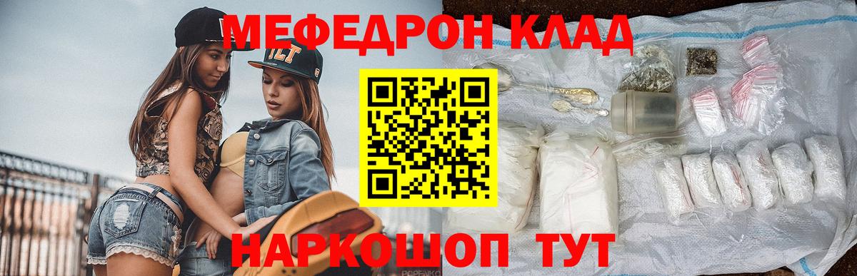 Меф  МЯУ-МЯУ мяу мяу  Вход с VPN  Мефедрон 4 MMC  Татарск 